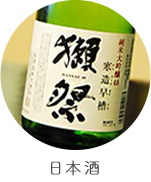 日本酒