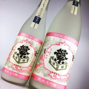 繁桝 純米大吟醸 にごり酒