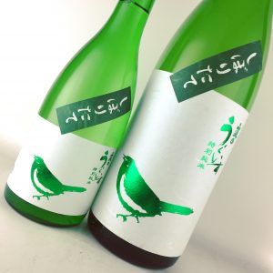 庭のうぐいす 特別純米酒 しぼりたて