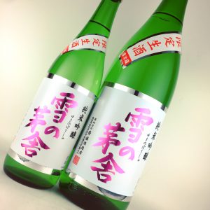 雪の茅舎 純米吟醸 生酒